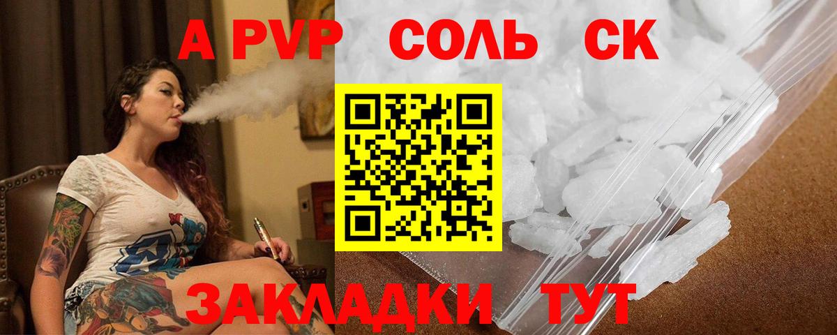 Alfa_PVP Crystall Ливны