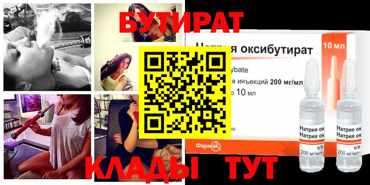 Бутират BDO 33% Ливны