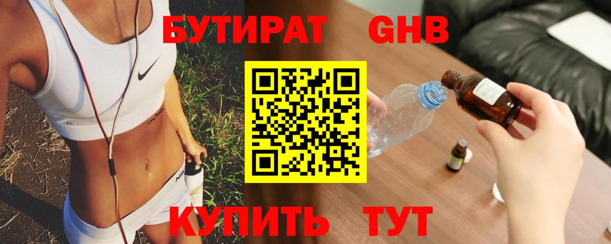 Бутират жидкий экстази  Вход с VPN  Ливны 