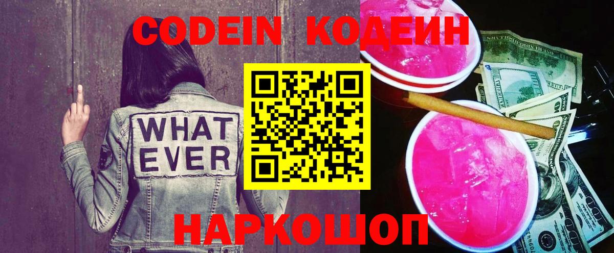 Ливны  Кодеиновый сироп Lean Purple Drank  Вход с VPN  Кодеин Purple Drank 