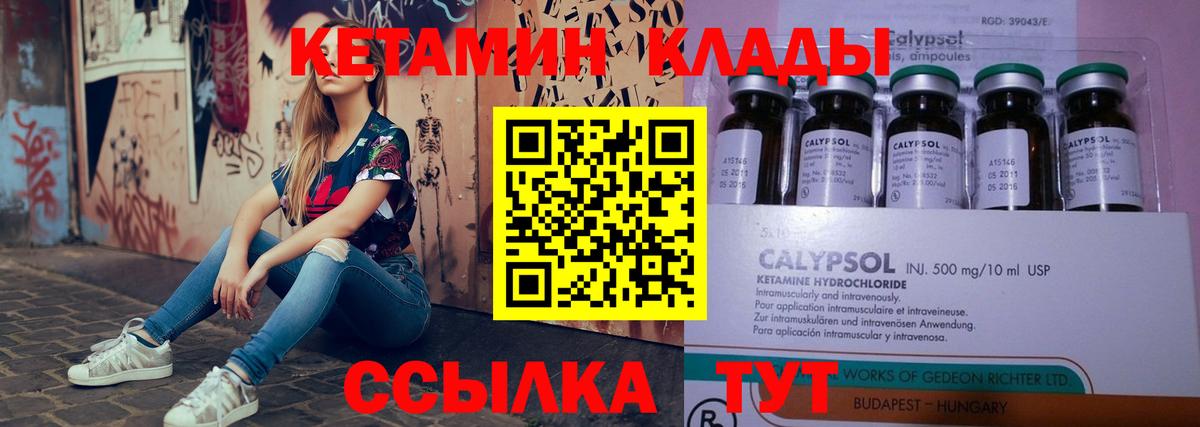 КЕТАМИН VHQ Ливны