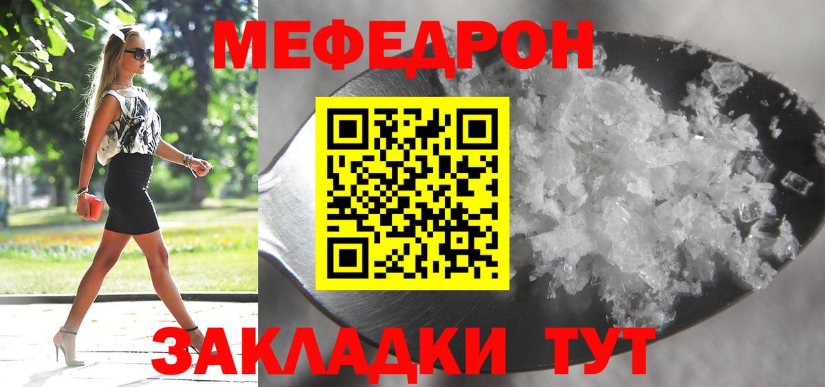 МЯУ-МЯУ мука  Вход с VPN  Ливны  МЕФ  Мефедрон мяу мяу 